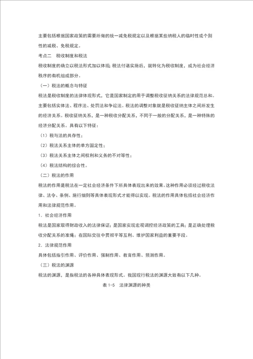 马海涛中国税制第9版课后习题详解含考研真题