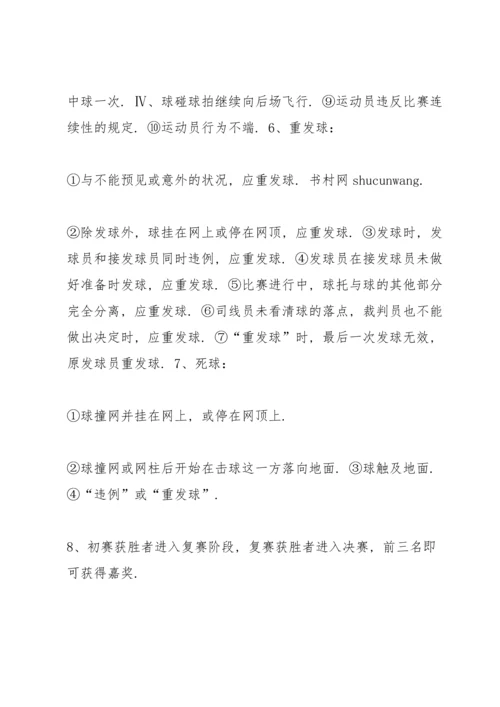 关于羽毛球比赛活动策划方案5篇.docx