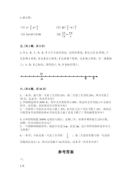 小升初数学综合模拟试卷及完整答案【夺冠系列】.docx