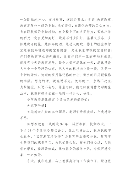 小学教师退休感言.docx