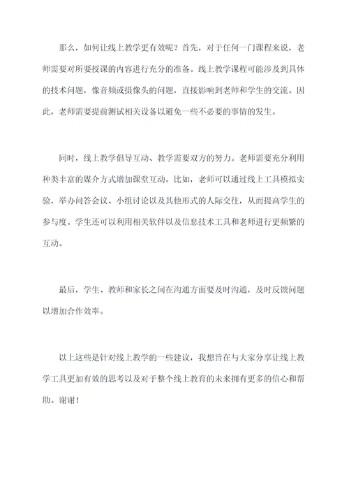 关于教师抗疫的演讲稿