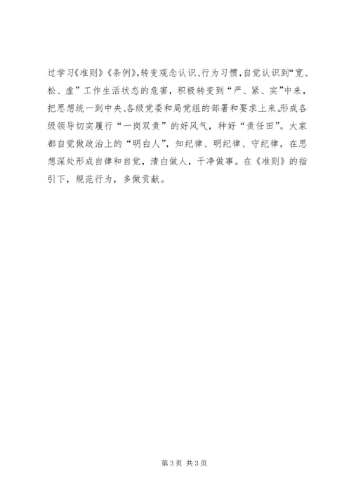 学习准则条例心得体会 (6).docx