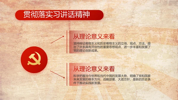 红色革命党支部党史学习教育动态PPT模板