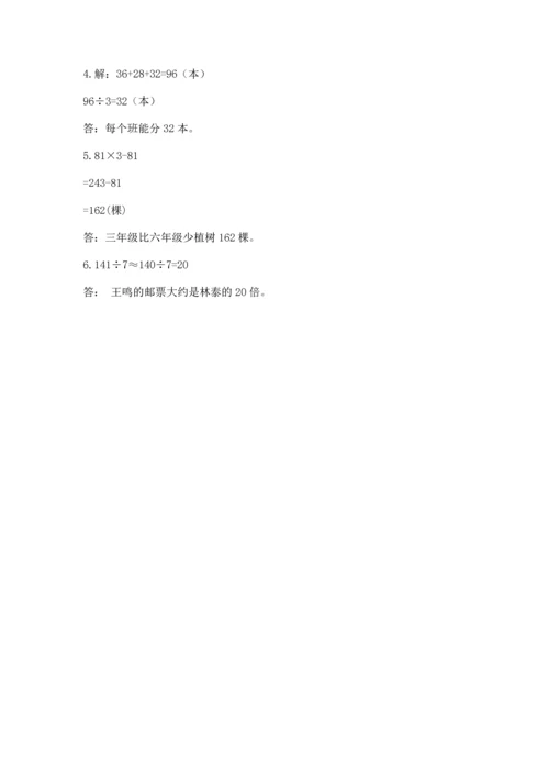 苏教版三年级上册数学期末测试卷精品（考点梳理）.docx