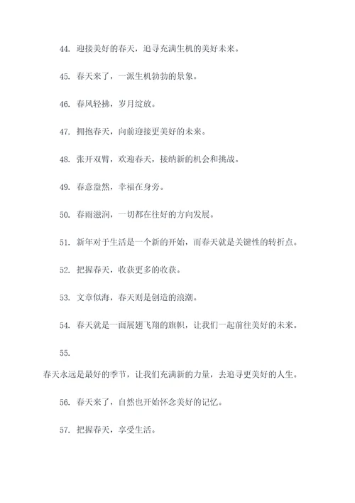 春天萌发谚语