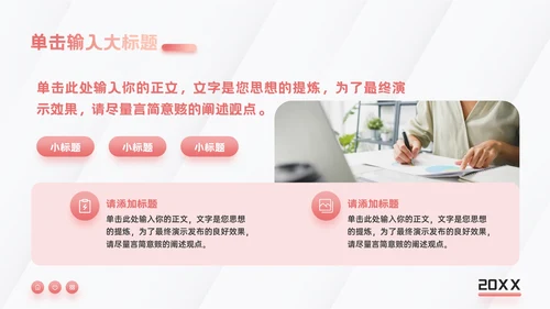 粉色渐变风营销策划通用PPT模板