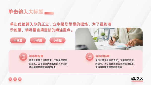 粉色渐变风营销策划通用PPT模板