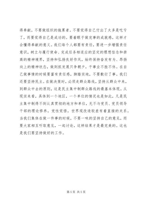 学习十八大四中全会精神心得 (2).docx