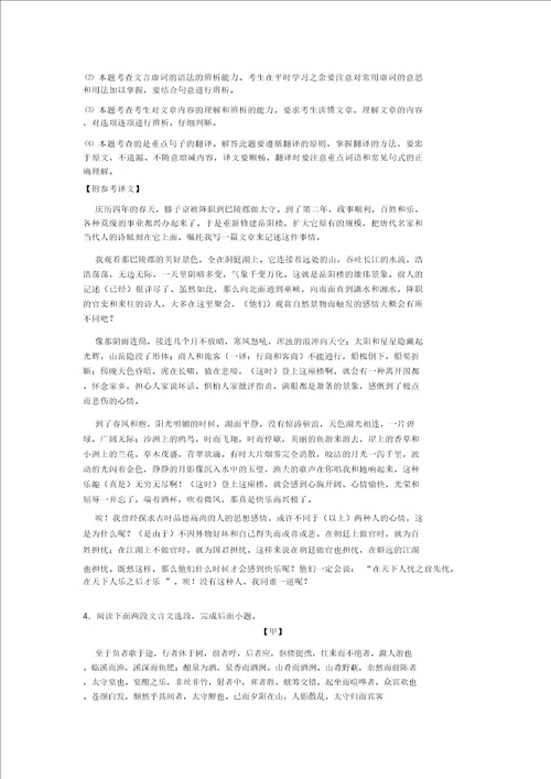 初中语文文言文阅读专题训练试题有答案和解析含解析