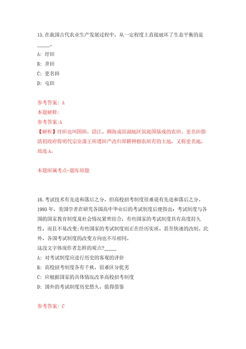2021年12月工业和化部装备工业发展中心2022年社会公开招考3名工作人员模拟卷5