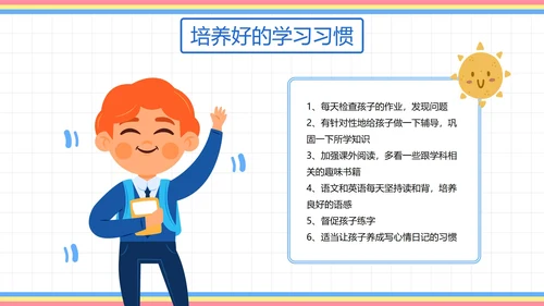 卡通插画可爱人物一年级家长会PPT模板