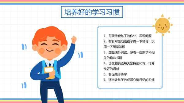 卡通插画可爱人物一年级家长会PPT模板
