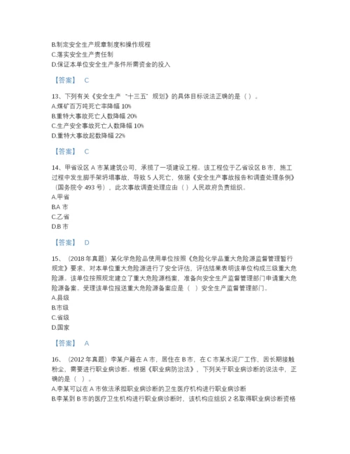 2022年全国中级注册安全工程师之安全生产法及相关法律知识通关提分题库带精品答案.docx