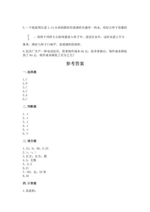 人教版六年级下册数学期末测试卷及答案【精选题】.docx