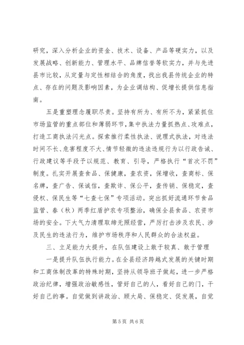 贯彻全县“三干会”精神汇报材料 (5).docx