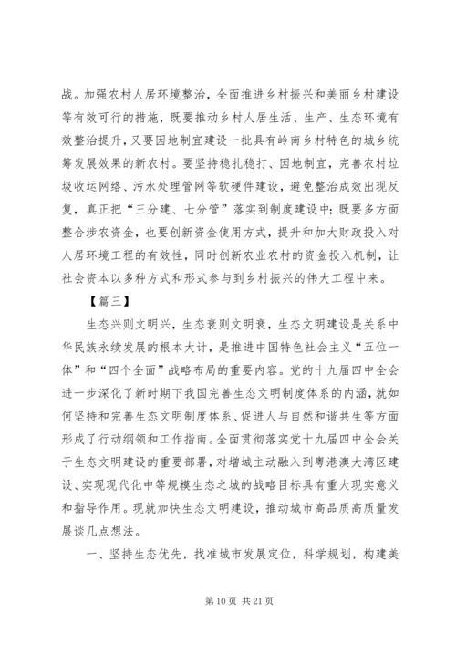 学习党的十九届四中全会精神体会六篇.docx