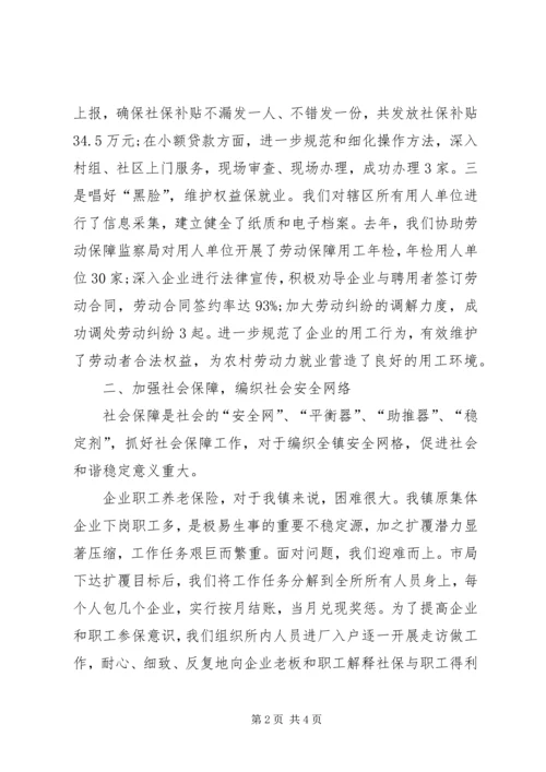 乡镇人社所经验交流汇报材料.docx