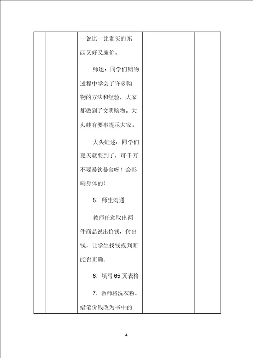 一年级数学下册元、角、分的简单计算教案冀教版