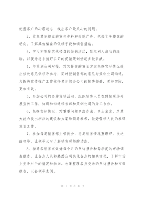 销售试用期工作总结简短.docx