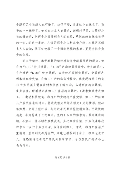 社区优秀共产党员个人事迹材料.docx