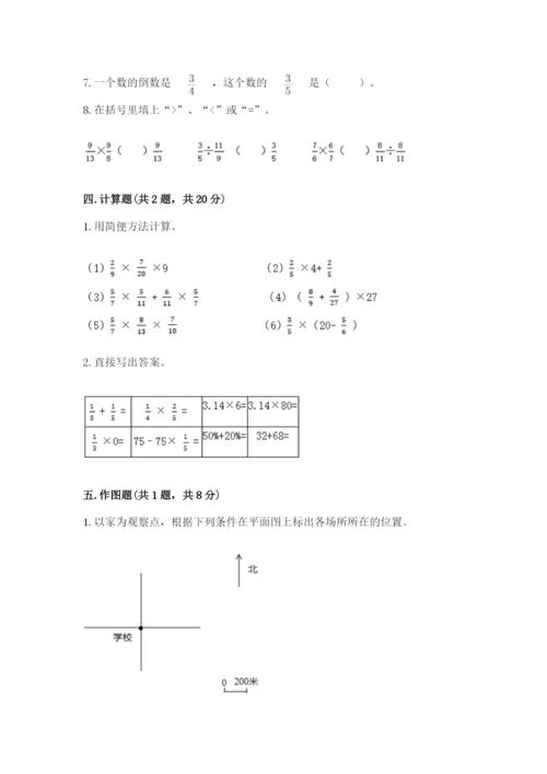 人教版六年级上册数学期中测试卷【考点梳理】.docx