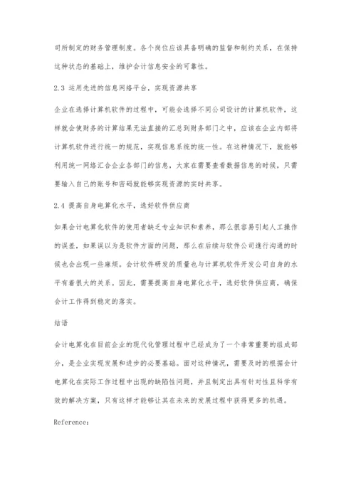 会计电算化实施中存在的问题及对策探究.docx