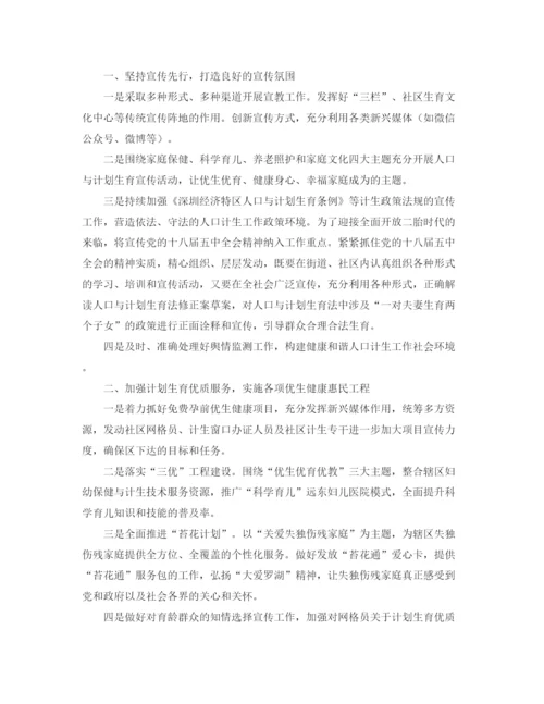 精编之计生中心年度工作计划范文1500字.docx