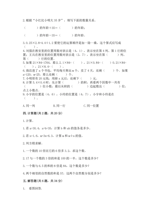 人教版数学五年级上册期末考试试卷精品（名师推荐）.docx