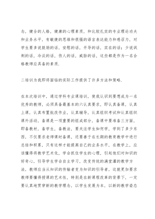 新教师岗前培训心得体会3篇.docx