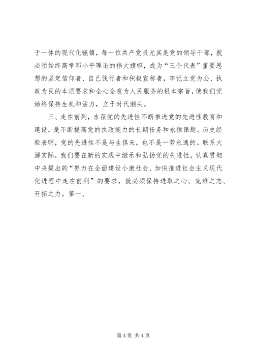统一思想凝聚力量永葆党的先进性 (2).docx