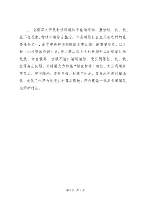 年度村镇建设办工作总结及主要工作计划 (5).docx