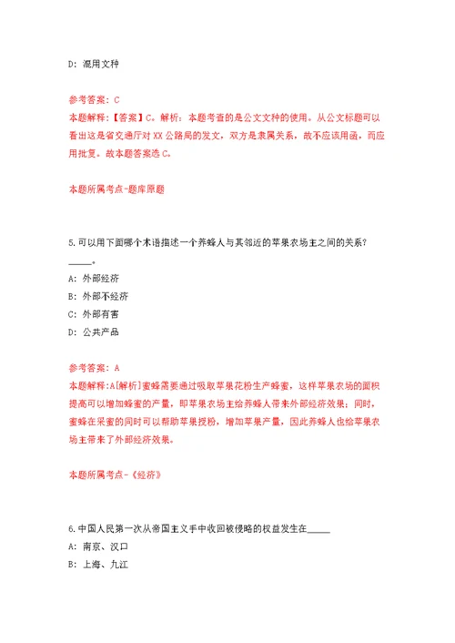 浙江绍兴市越城区公共用车服务有限公司招考聘用驾驶员公开练习模拟卷（第5次）