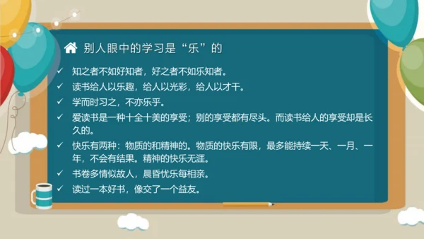 2.2  享受学习