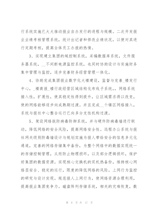 2022年建筑工程师个人述职报告.docx