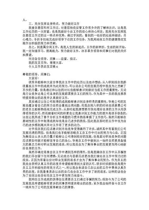 个人工作表态发言稿