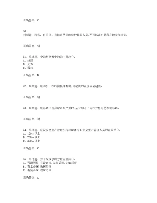 金属非金属矿山井下电气作业安全生产考前难点易错点剖析押密卷答案参考36