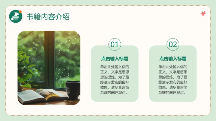 绿色简约中小学生读书分享会阅读分享好书推荐PPT模版