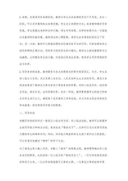 浅谈英语写作中的互动教学法.docx