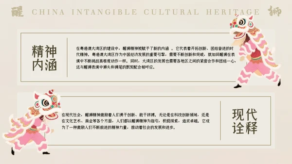 水彩中国画传统文化醒狮PPT模版