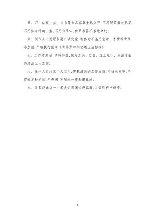 学校食堂烹调加工制度3篇.docx