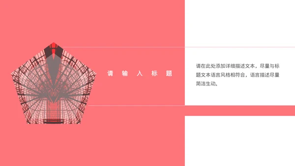 简约粉色艺术彩绘通用PPT模板