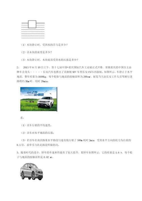 基础强化重庆市兴龙湖中学物理八年级下册期末考试章节测评试卷（含答案详解版）.docx