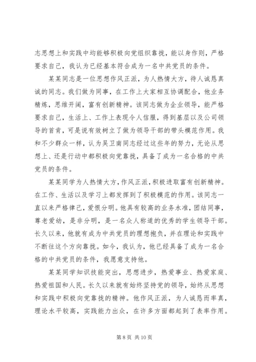 征求党内外群众意见 (5).docx