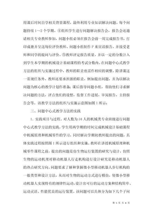 问题式教学模式的研究实践.docx