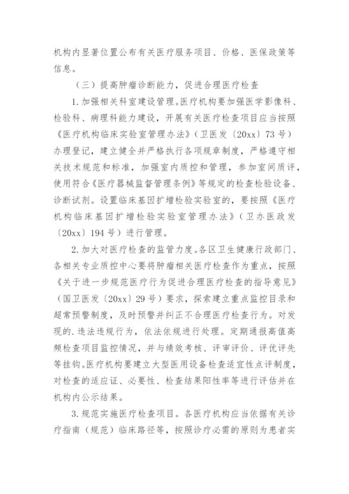 医疗质量提升行动实施方案.docx