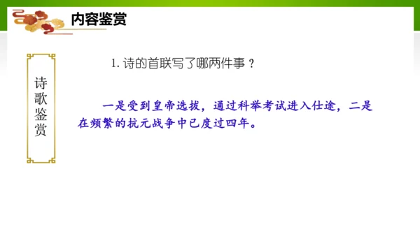 24 诗词曲五首（教学课件）-九年级语文下册同步备课系列（统编版）(共77张PPT)