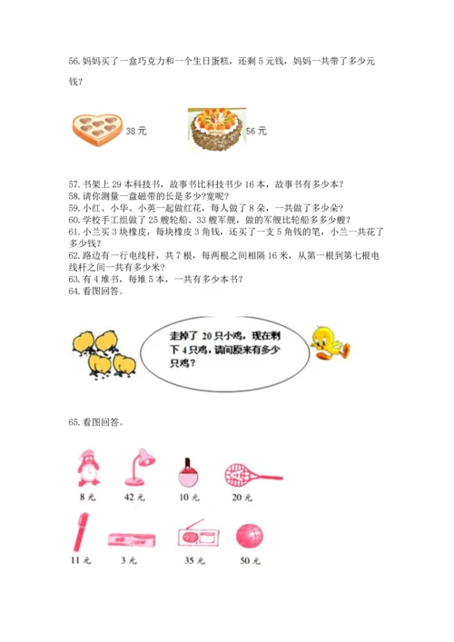 小学二年级上册数学应用题100道【巩固】.docx