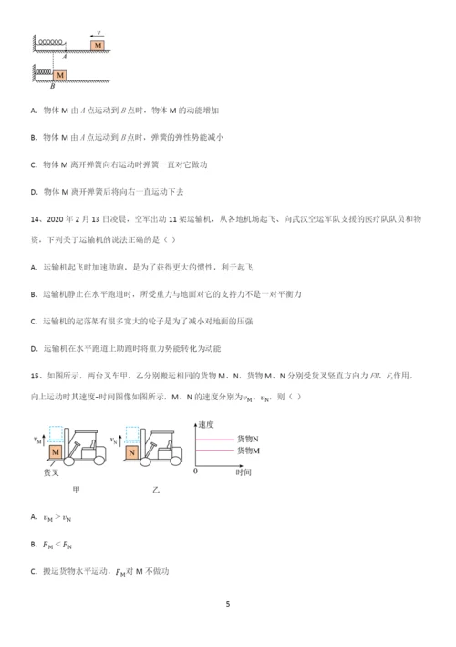 通用版初中物理八年级物理下册第十一章功和机械能重难点归纳.docx