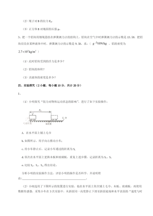 小卷练透合肥市第四十八中学物理八年级下册期末考试章节测试试题（解析卷）.docx
