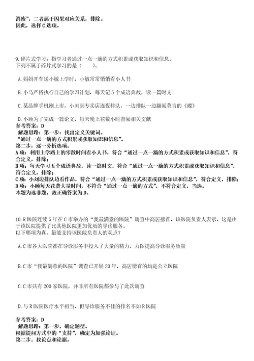 浙江杭州市直属机关车队管理服务中心招考聘用编外聘用人员笔试历年难易错点考题含答案带详解